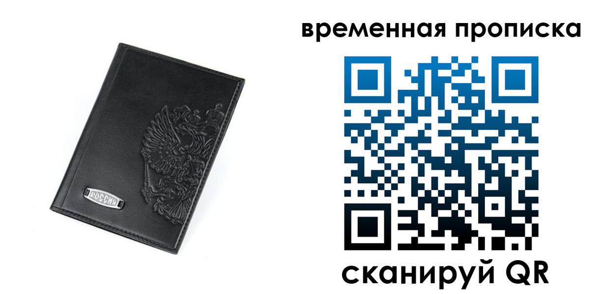 временная регистрация адрес в Белорецке