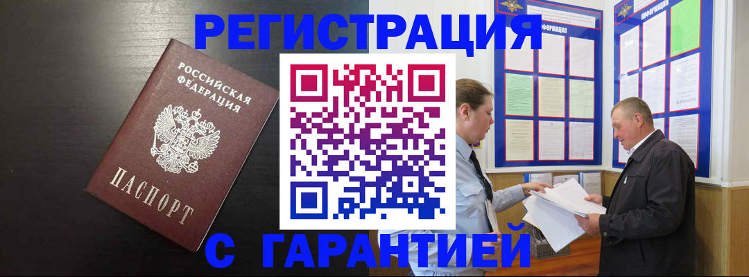 прописка для школы в Белорецке