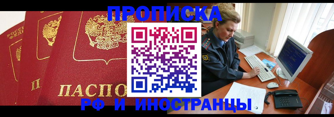 прописка для кредита в Белорецке
