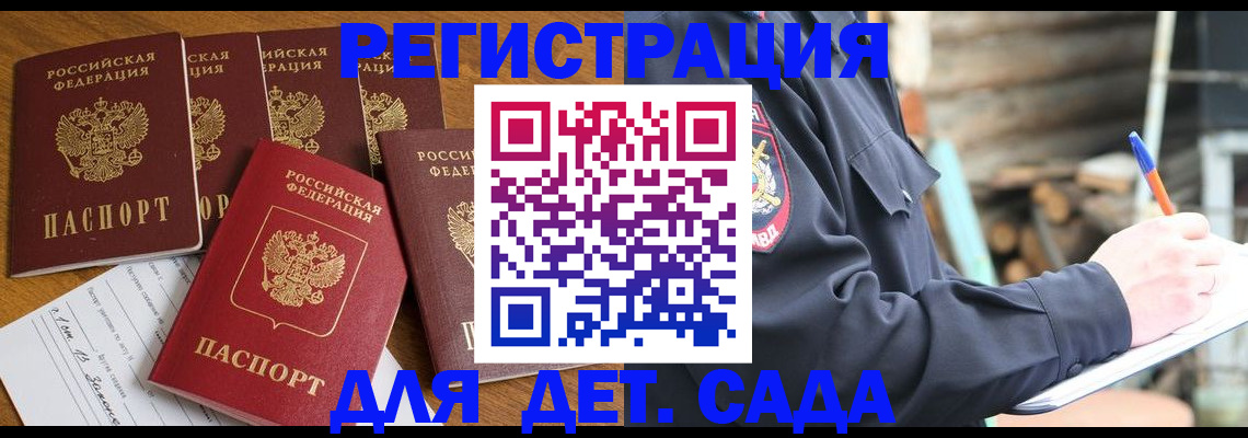 временная прописка в Белорецке