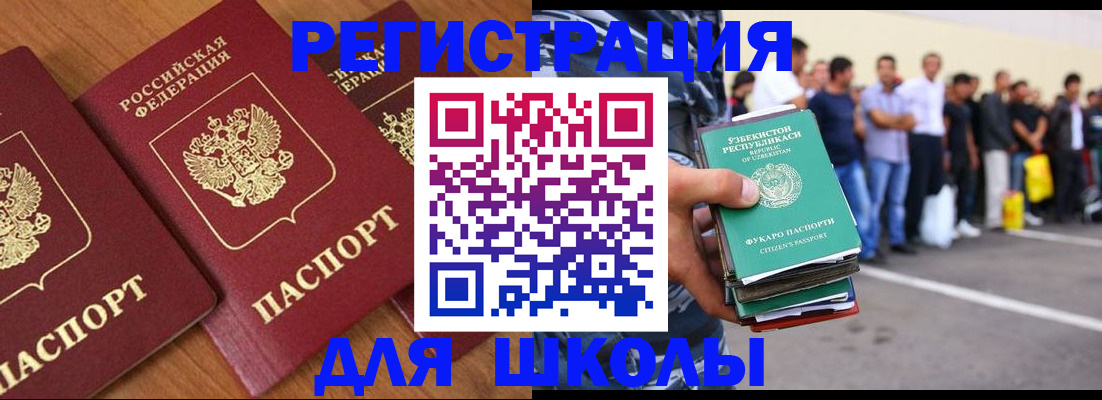 купить прописку в Белорецке