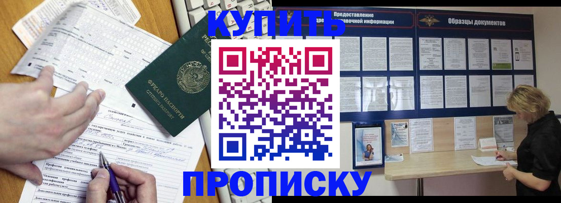 прописка для кредита в Белорецке